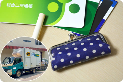 発送・到着の翌営業日付でご入金